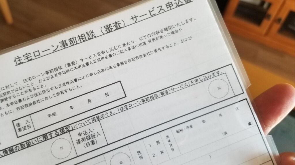 住宅ローン審査で嘘がバレる理由とは？審査の仕組みとリスクを解説のアイキャッチ画像です。