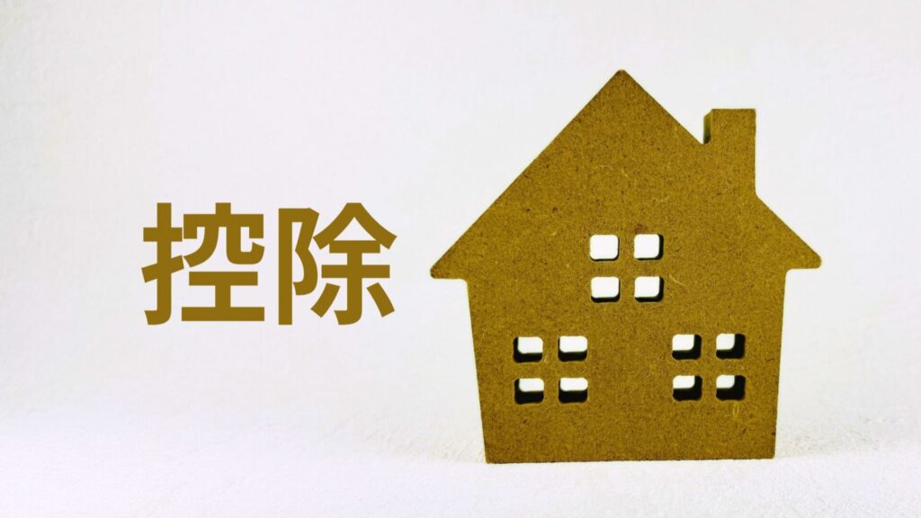 2026年改正の住宅ローン控除｜新しい制度と最大限活用するための方法のアイキャッチ画像です。