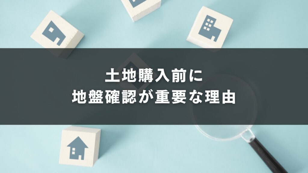 泉南の土地探しは土地と家づくりを一緒に考えることが大切