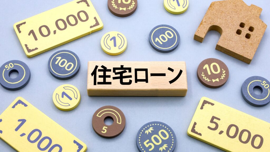 年収300万円で住宅ローンを組む方法｜借入目安と返済プランを解説